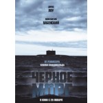 Отзывы людей о Чёрное море (2014)