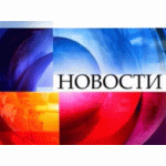 Отзывы людей о Ночные новости на Первом канале