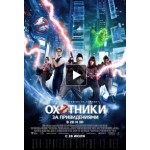 Отзывы людей о Охотники за привидениями (2016)
