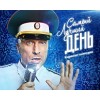 Фильм "Самый лучший день"