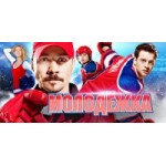 Отзывы людей о Молодежка 2 сезон