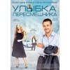 Улыбка пересмешника (2014)