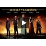 Отзывы людей о Соловей-Разбойник, комедия