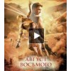 Август Восьмого