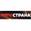 Матч! Страна