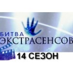 Отзывы людей о Битва экстрасенсов 14 сезон