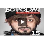 Отзывы людей о Сериал Бородач