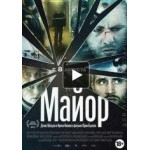 Отзывы людей о Майор