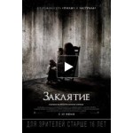 Отзывы людей о Заклятие