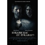 Отзывы людей о Избави нас от лукавого (2014)