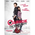 Отзывы людей о Одинок по контракту (2014)