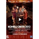 Отзывы людей о Конец света 2013: Апокалипсис по-голливудски