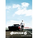 Отзывы людей о Форсаж 6