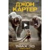 Джон Картер