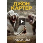 Отзывы людей о Джон Картер