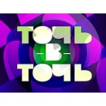 Отзывы людей о Точь-в-точь 3 сезон