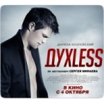 Отзывы людей о Фильм ДухLess