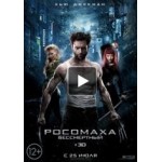 Отзывы людей о Росомаха: Бессмертный