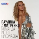 Отзывы людей о Паулина Дмитренко (Фактор А, 3 сезон)