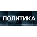 Отзывы людей о Ток-шоу Политика на Первом Канале