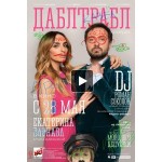 Отзывы людей о Дабл трабл (2015)