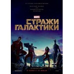 Отзывы людей о Стражи Галактики