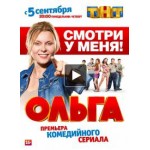 Отзывы людей о Сериал Ольга