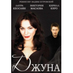 Отзывы людей о Джуна, сериал