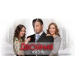 Отзывы людей о Двойная жизнь (2015)