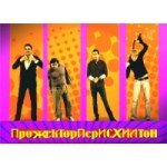 Отзывы людей о Прожекторперисхилтон