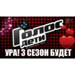 Отзывы людей о Вокальное шоу "Голос. Дети-3"