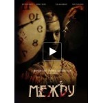 Отзывы людей о Фильм "Между"