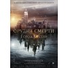 Орудия смерти: Город костей