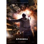 Отзывы людей о Хроника