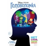 Отзывы людей о Головоломка (2015)