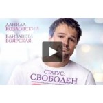 Отзывы людей о Статус Свободен (Фильм 2016)