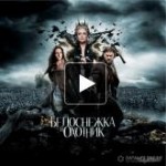 Отзывы людей о Белоснежка и охотник