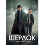 Отзывы людей о Шерлок