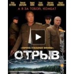 Отзывы людей о Сериал Отрыв