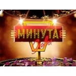 Отзывы людей о Минута славы