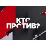 Отзывы людей о Ток-шоу "Кто против"