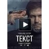 Фильм "Текст" (2019)