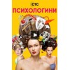 Психологини сериал