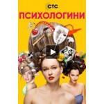 Отзывы людей о Психологини сериал