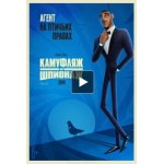 Отзывы людей о Камуфляж и шпионаж (2019)