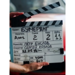 Отзывы людей о БУМЕРанг (2020)