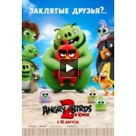 Отзывы людей о Angry Birds 2 (2019)