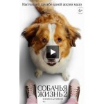 Отзывы людей о Собачья жизнь 2 (2019)