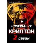Отзывы людей о Криптон 2 сезон (2019)