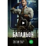 Отзывы людей о Батальон (сериал 2019)
